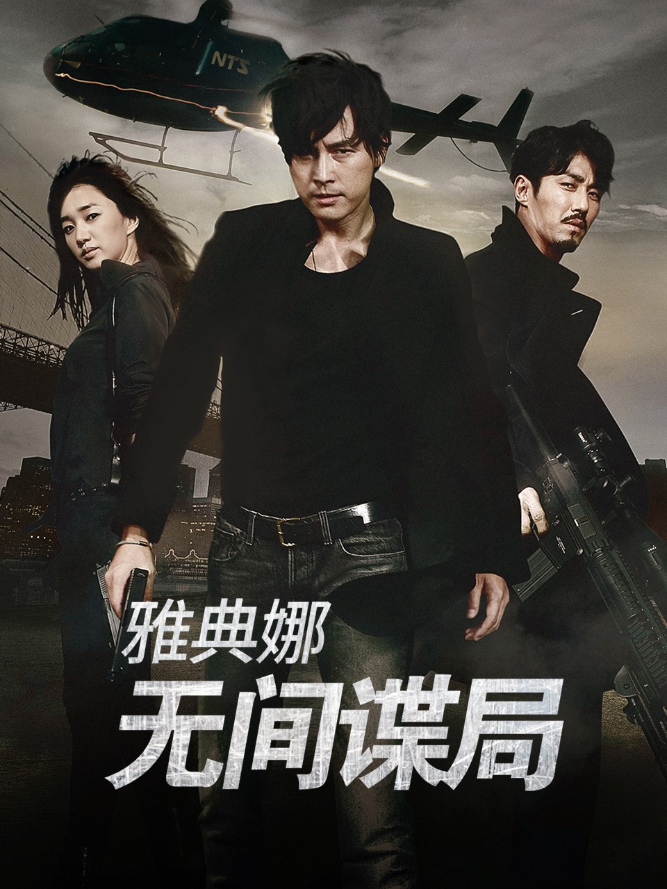 雅典娜无间谍局