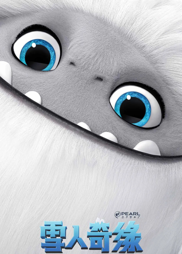 雪人奇缘 普通话版